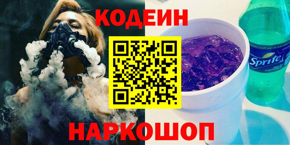 Алатырь  Кодеин напиток Lean (лин)  Вход с VPN 