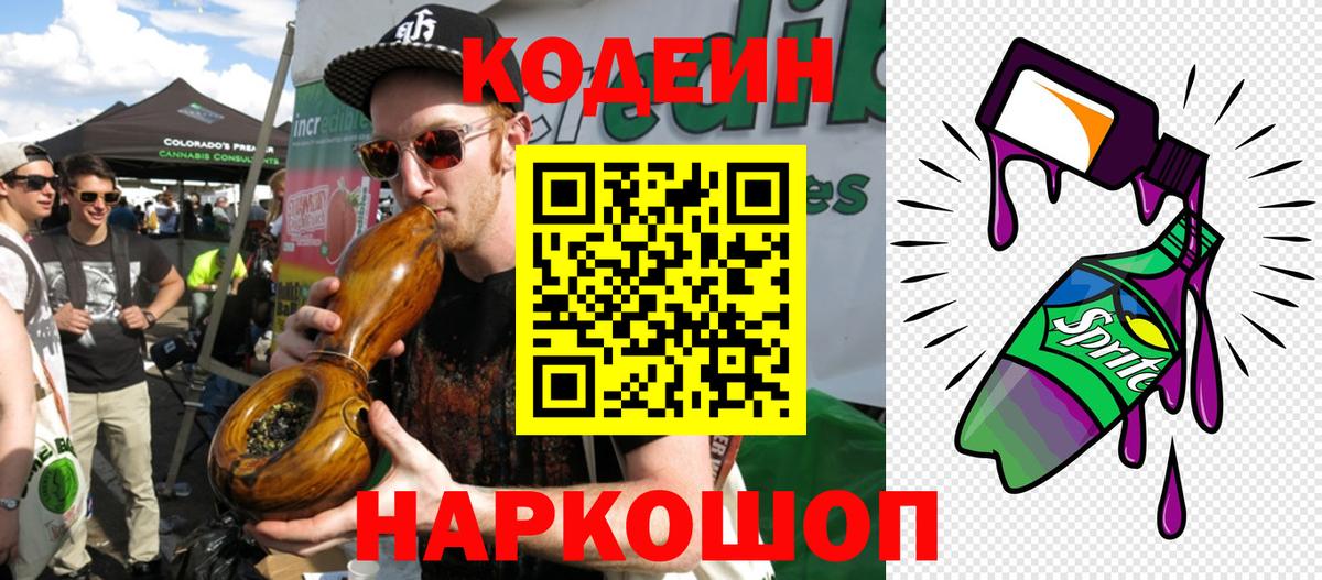 Codein Purple Drank Алатырь