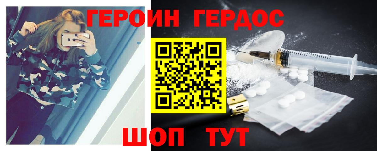 ГЕРОИН герыч Алатырь